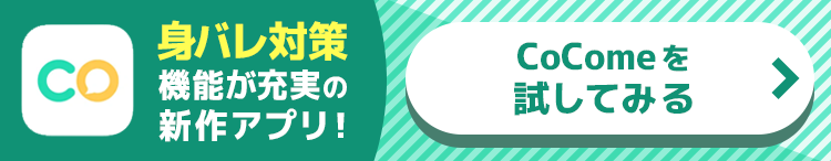 CoComeを試してみる