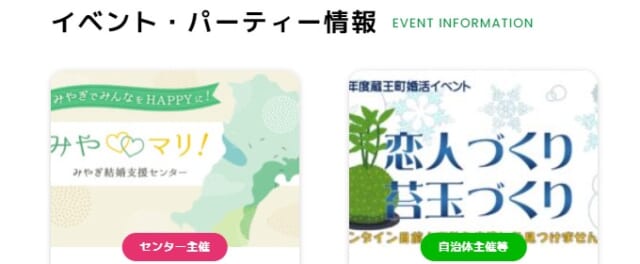 イベント・パーティー情報