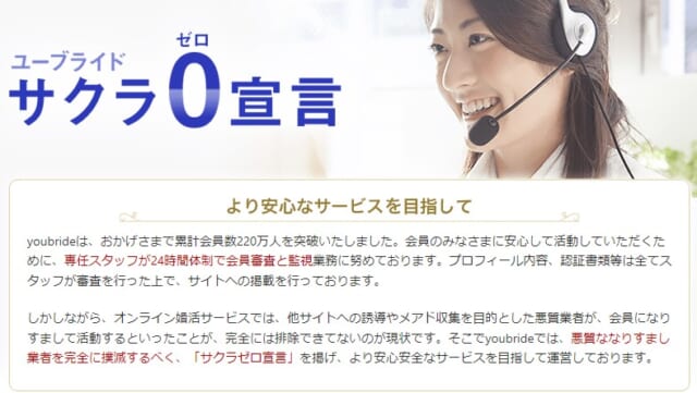 ユーブライドのサクラ0宣言