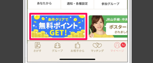 マリッシュ 無料で使う方法