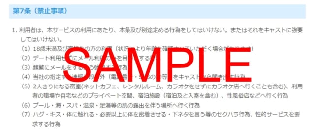 レンタル彼女の禁止事項例