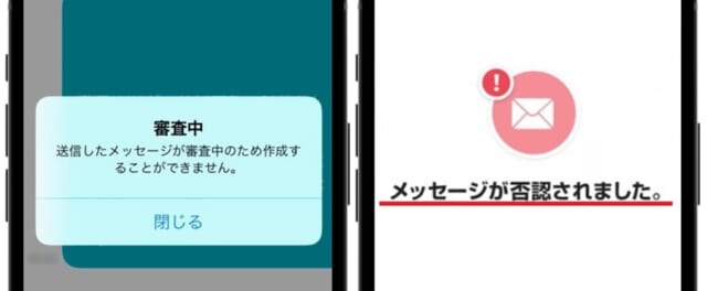 個人情報を入れたメッセージは届かない