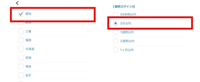omiaiで田舎や地方で出会う方法