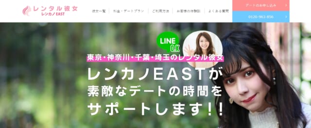 レンカノEAST 公式サイト