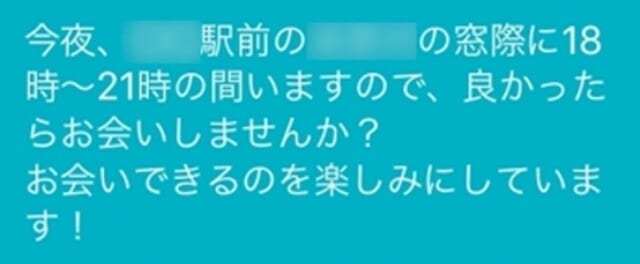 ペアーズ　怪しいメッセージの送信に成功