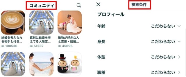 婚活アプリは条件検索で理想の相手が見つかる