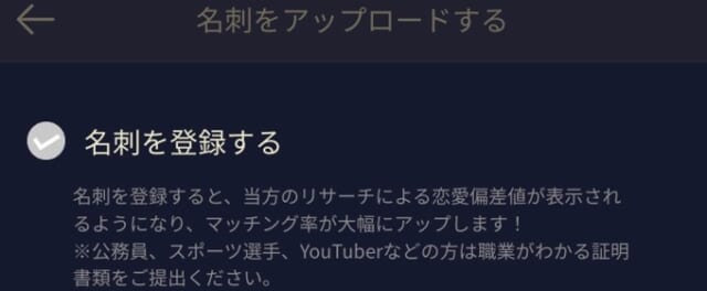 男性は必ず名刺登録をしてランク付けする