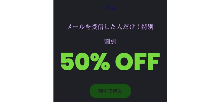 Match半額クーポン