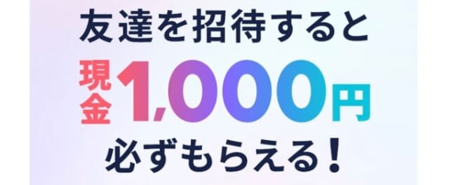 タップル招待キャンペーン