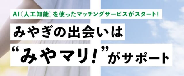 みやマリとは バナー画像