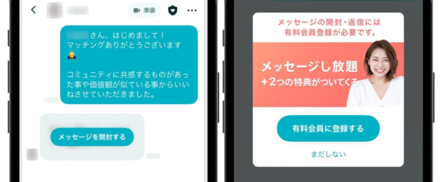 ペアーズ　無料会員は1通だけメッセージを送れる