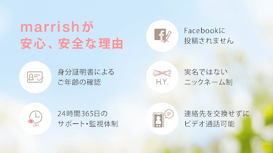 マリッシュアプリ紹介6