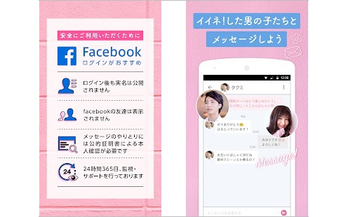 ポイボーイアプリ紹介3