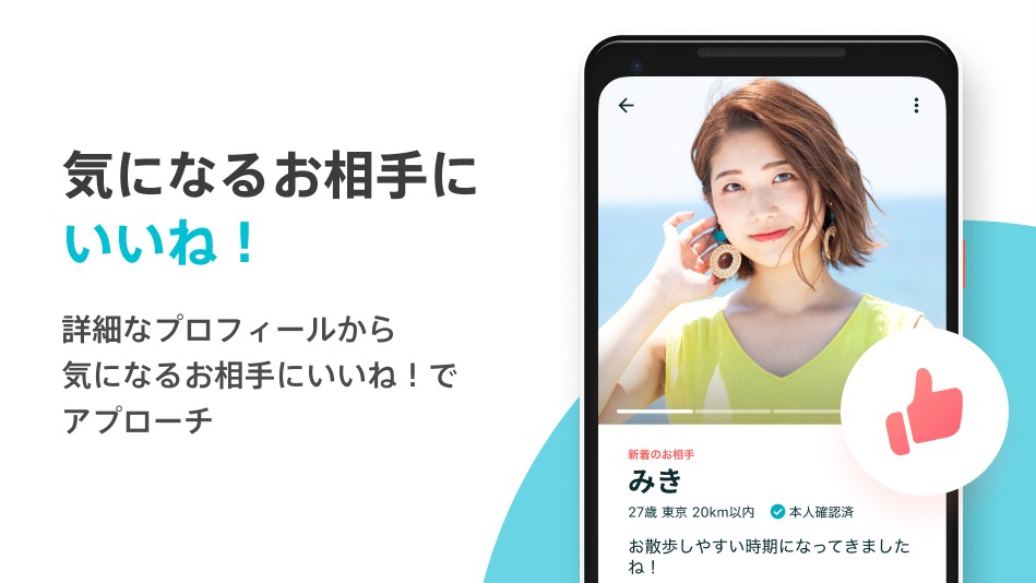 ペアーズアプリ紹介4