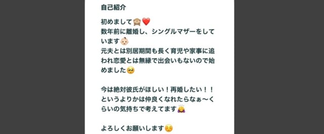 シングルマザーのポジティブな自己紹介文