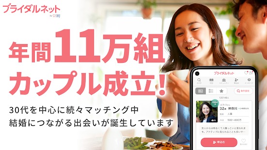 ブライダルネットアプリ紹介2