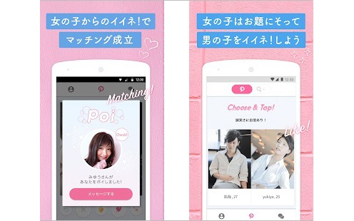 ポイボーイアプリ紹介2