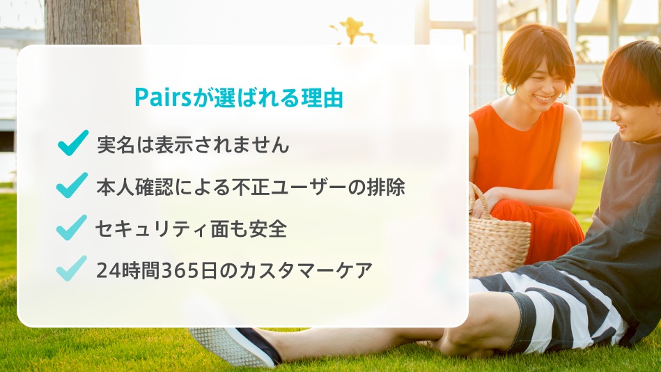 ペアーズアプリ紹介7