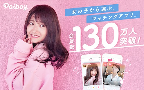 ポイボーイアプリ紹介1