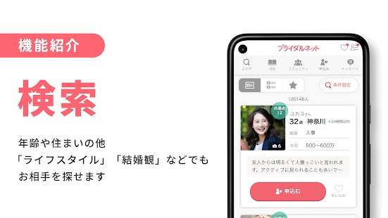 ブライダルネットアプリ紹介8