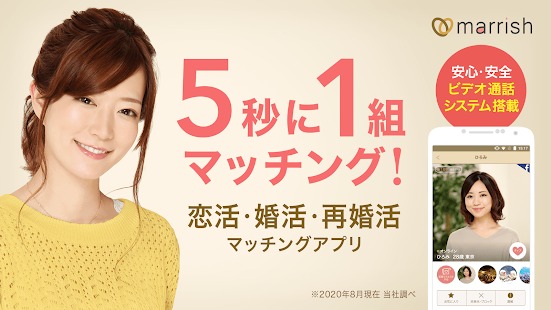 マリッシュアプリ紹介1