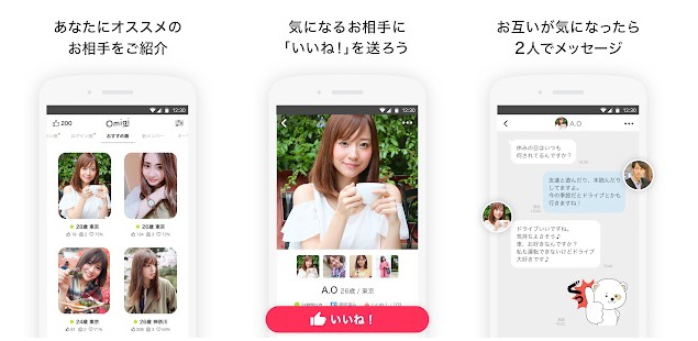 Omiaiアプリ紹介2