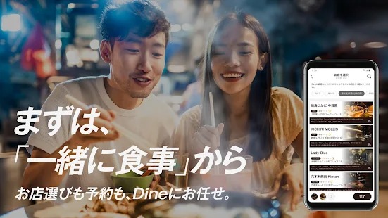 Dineアプリ紹介3