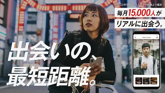 Dineアプリ紹介1