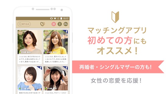 マリッシュアプリ紹介2