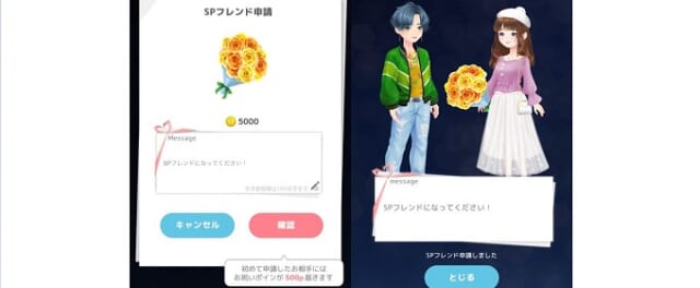 ③SPフレンドに選ぶ