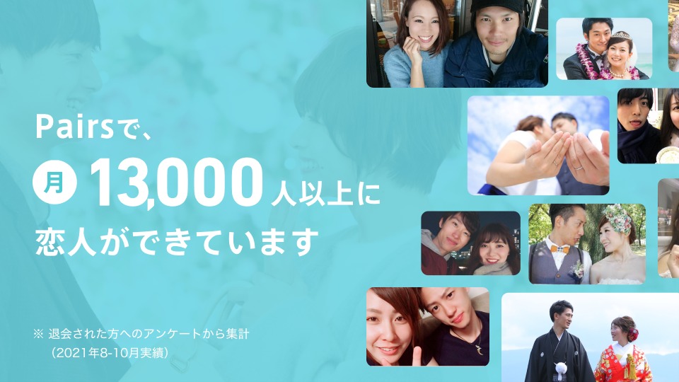 ペアーズアプリ紹介8