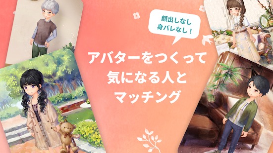 恋庭アプリ紹介3