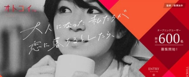 オトコイ　トップページ　画像