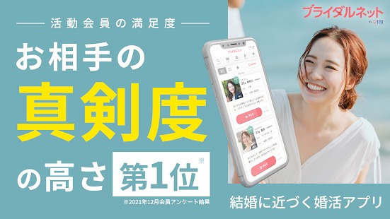 ブライダルネット 1