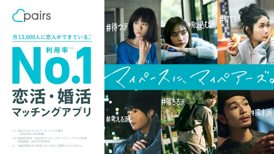 ペアーズアプリ紹介1