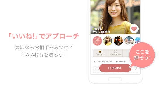 マリッシュアプリ紹介4