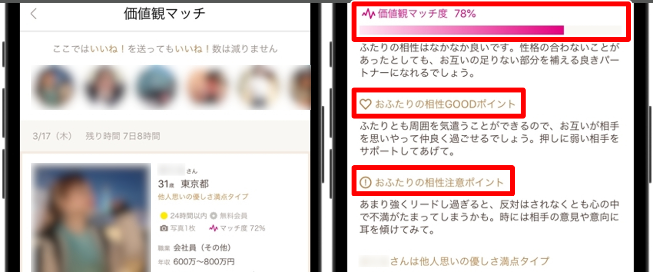 ゼクシィ縁結び　価値観マッチ