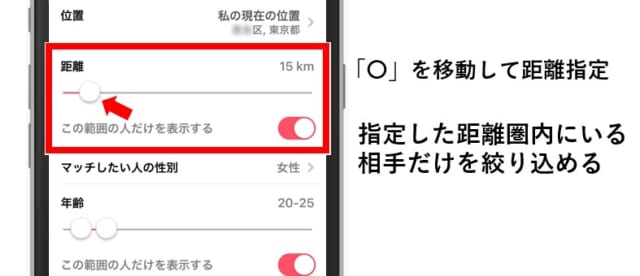 Tinderの距離検索の画面