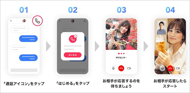 Omiaiアプリ紹介5