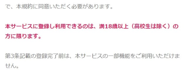 恋庭の利用規約には既婚者の利用を禁止していない