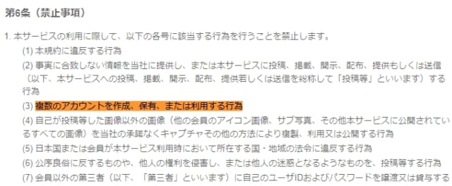 withの利用規約禁止事項