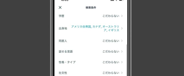 ペアーズの出身地検索画面