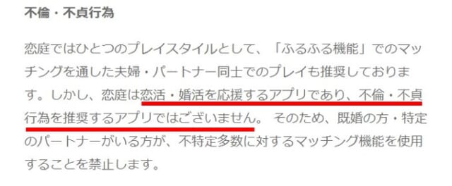 恋庭は不倫を推奨しているわけではない