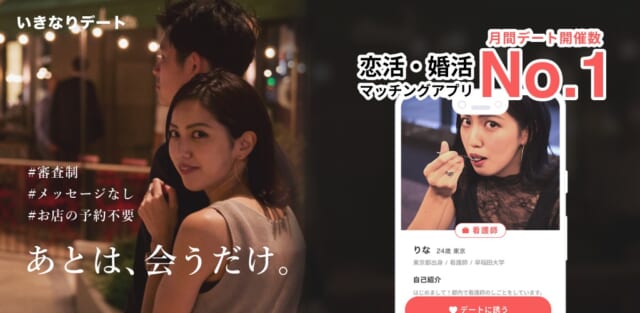 いきなりデート