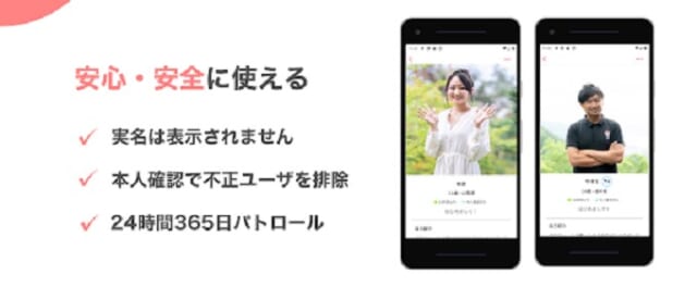 あぐりマッチにはサクラも業者もいない