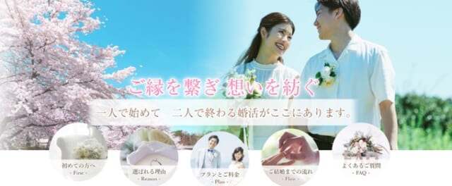 婚活サロンLe lienは山形の結婚相談所