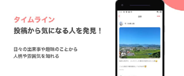 タイムラインで日常を見れる