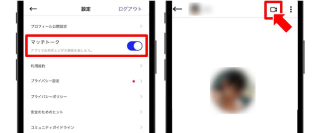 Match(マッチドットコム)　マッチトーク