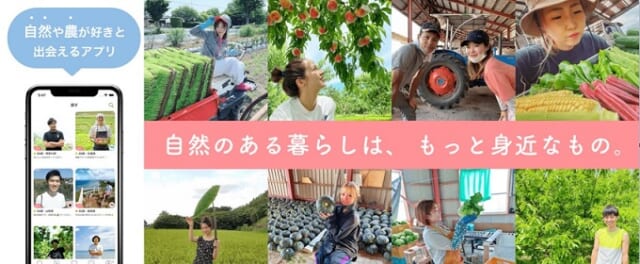 あぐりマッチで出会える異性