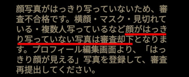 審査落ちた理由